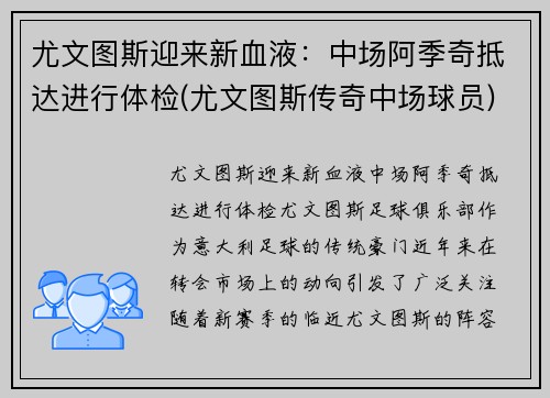 尤文图斯迎来新血液:中场阿季奇抵达进行体检(尤文图斯传奇中场球员)