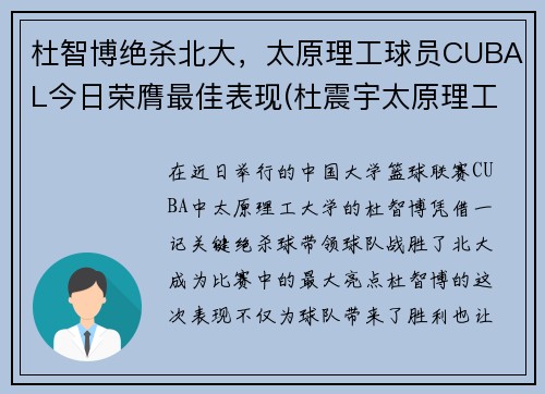 杜智博绝杀北大，太原理工球员CUBAL今日荣膺最佳表现(杜震宇太原理工)