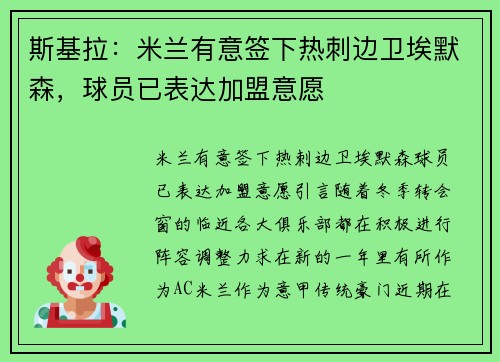 斯基拉：米兰有意签下热刺边卫埃默森，球员已表达加盟意愿