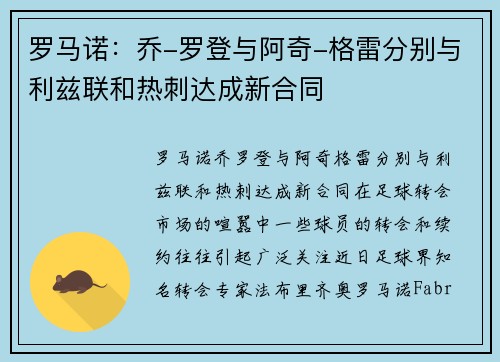 罗马诺:乔-罗登与阿奇-格雷分别与利兹联和热刺达成新合同