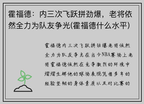 霍福德:内三次飞跃拼劲爆,老将依然全力为队友争光(霍福德什么水平)