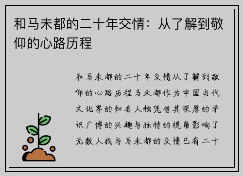 和马未都的二十年交情：从了解到敬仰的心路历程