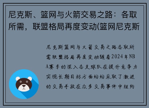 尼克斯、篮网与火箭交易之路：各取所需，联盟格局再度变动(篮网尼克斯冲突)
