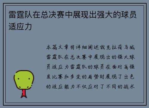 雷霆队在总决赛中展现出强大的球员适应力