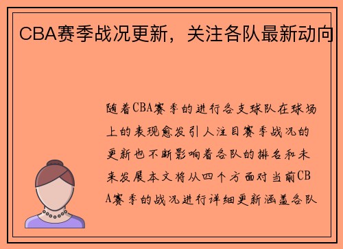 CBA赛季战况更新，关注各队最新动向