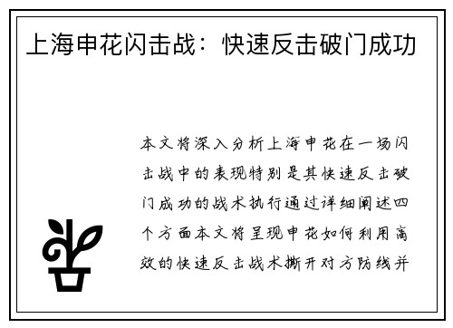 上海申花闪击战：快速反击破门成功