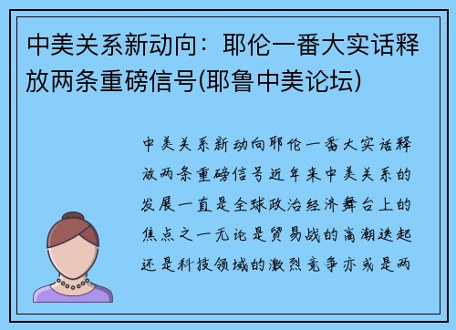 中美关系新动向：耶伦一番大实话释放两条重磅信号(耶鲁中美论坛)