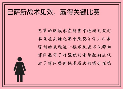 巴萨新战术见效，赢得关键比赛