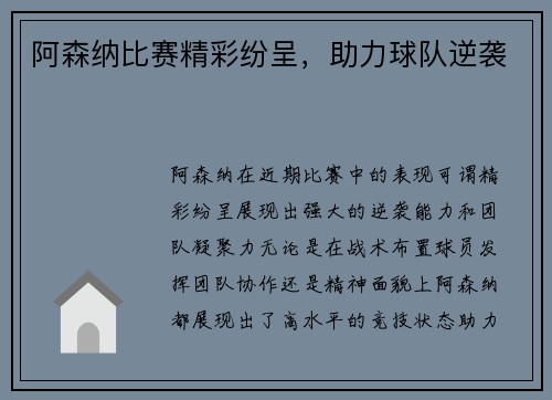 阿森纳比赛精彩纷呈，助力球队逆袭