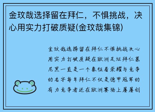 金玟哉选择留在拜仁，不惧挑战，决心用实力打破质疑(金玟哉集锦)