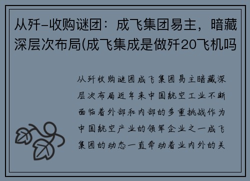 从歼-收购谜团：成飞集团易主，暗藏深层次布局(成飞集成是做歼20飞机吗)