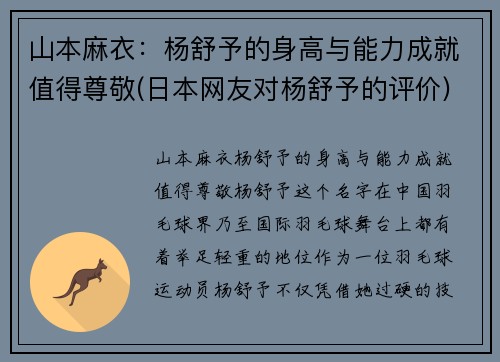 山本麻衣：杨舒予的身高与能力成就值得尊敬(日本网友对杨舒予的评价)