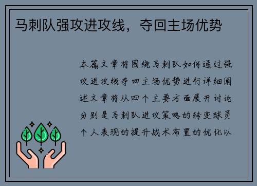马刺队强攻进攻线，夺回主场优势