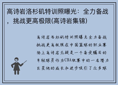 高诗岩洛杉矶特训照曝光：全力备战，挑战更高极限(高诗岩集锦)