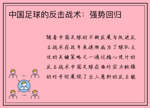 中国足球的反击战术：强势回归