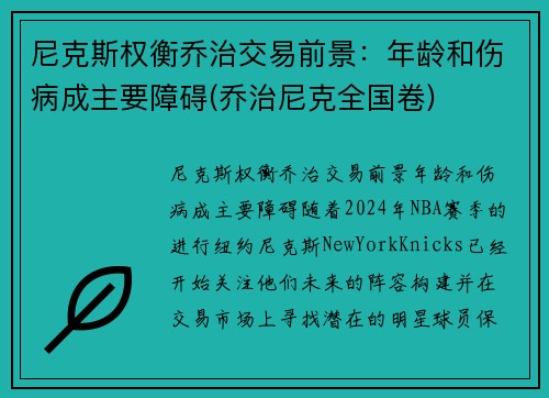 尼克斯权衡乔治交易前景：年龄和伤病成主要障碍(乔治尼克全国卷)