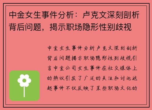 中金女生事件分析：卢克文深刻剖析背后问题，揭示职场隐形性别歧视