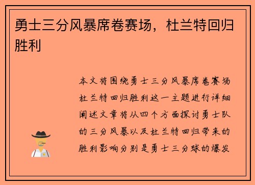 勇士三分风暴席卷赛场，杜兰特回归胜利