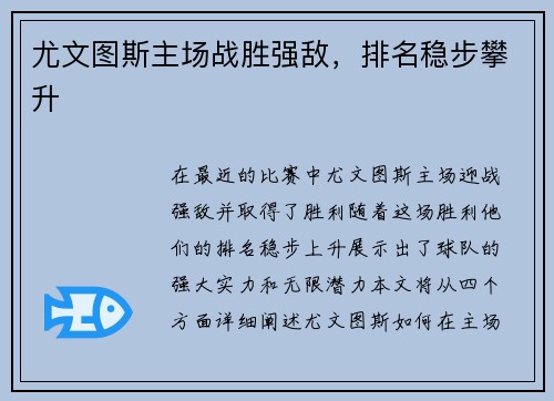 尤文图斯主场战胜强敌，排名稳步攀升