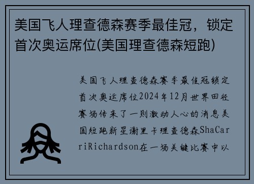 美国飞人理查德森赛季最佳冠，锁定首次奥运席位(美国理查德森短跑)