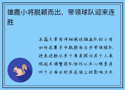 雄鹿小将脱颖而出，带领球队迎来连胜
